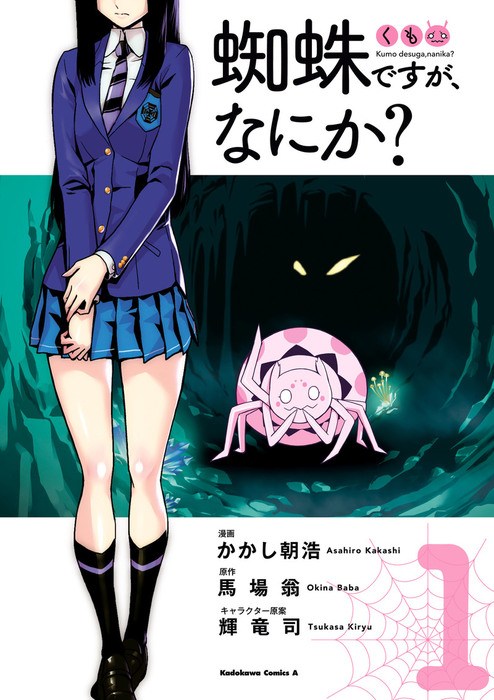 Kumo desu ga, Nani Ka? Chapter 00